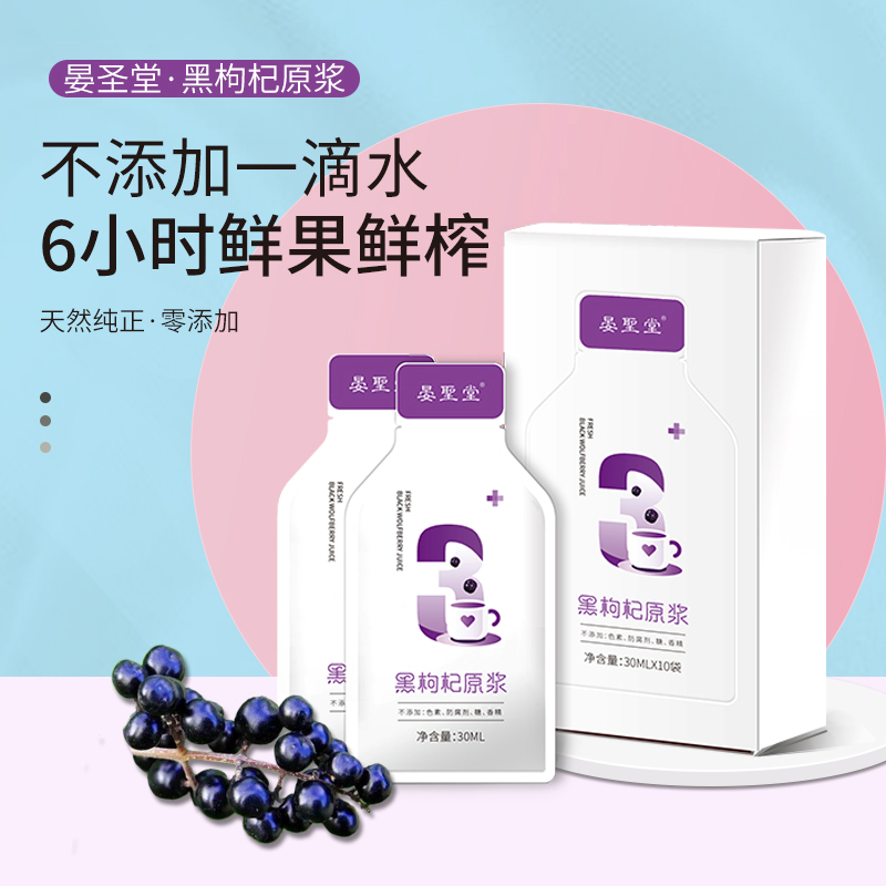18.	黑枸杞原浆——华夏外用产品招商网