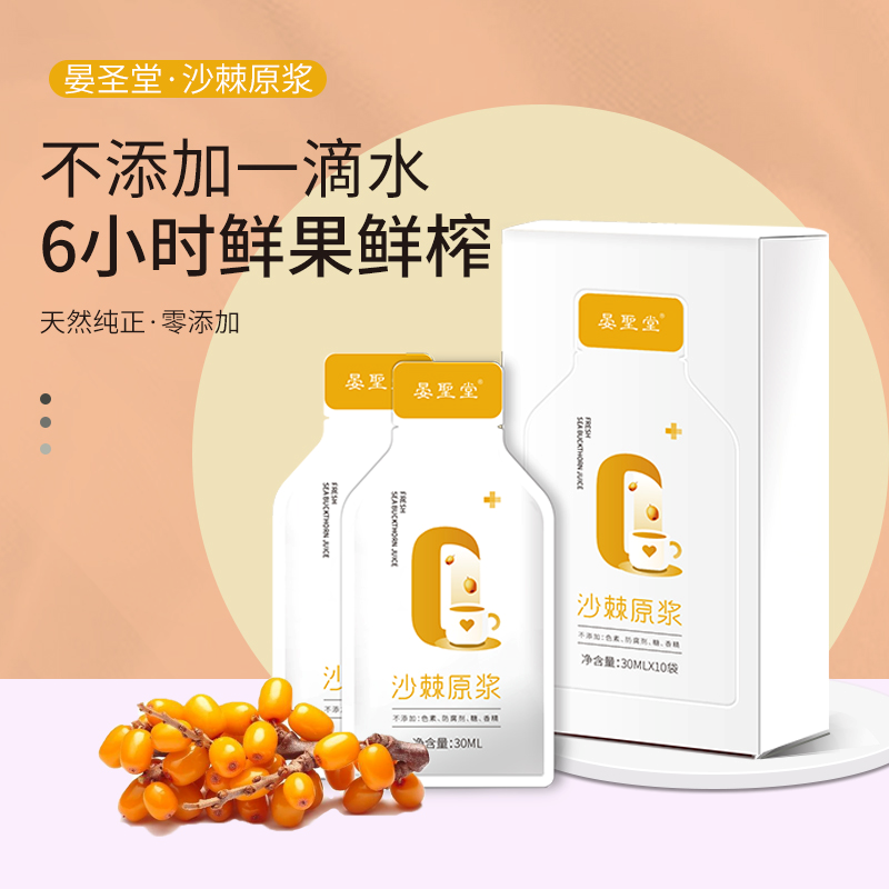 沙棘原浆——华夏外用产品招商网