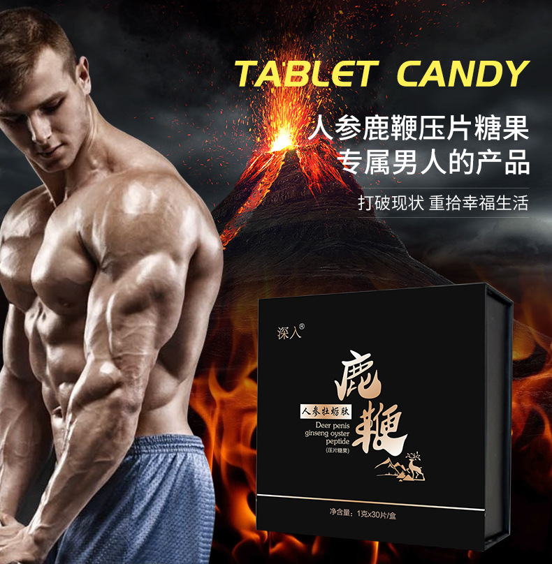 鹿鞭牡蛎肽压片糖果——华夏外用产品招商网