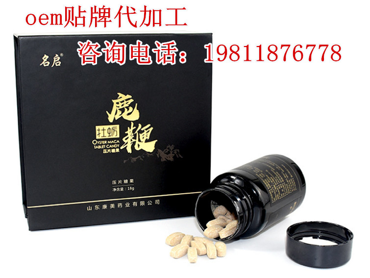 牡蛎人参鹿鞭片 成年男性枸杞黄精片 OEM 贴牌 鹿鞭牡蛎肽鹿产品——华夏外用产品招商网
