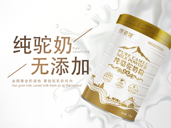 代理骆驼奶粉加盟