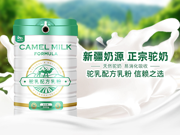 骆驼奶粉代理加盟