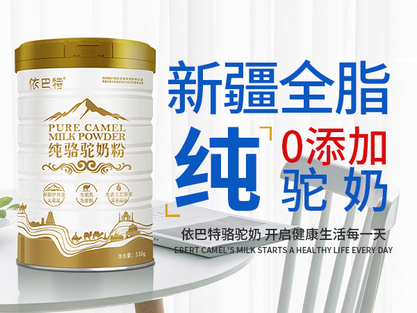 品牌驼奶代理加盟