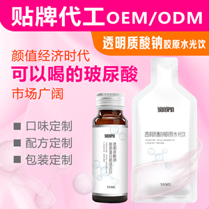 透明质酸钠胶原蛋白饮品 玻尿酸口服液oem贴牌代加工——华夏外用产品招商网