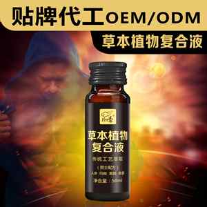 草本植物复合液 男士人参玛咖口服饮品OEM贴牌代加工生产——华夏外用产品招商网