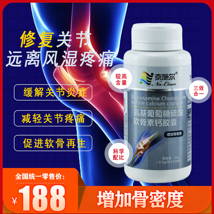 氨糖胶囊——华夏外用产品招商网