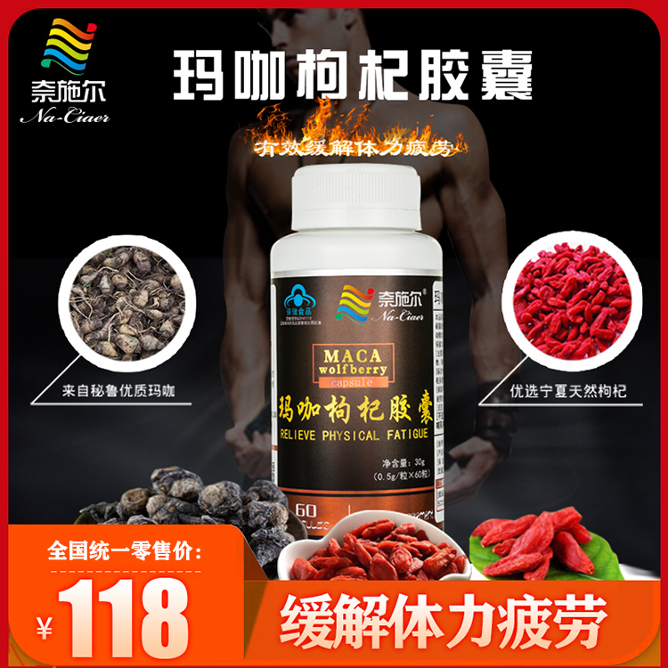 玛咖枸杞胶囊——华夏外用产品招商网