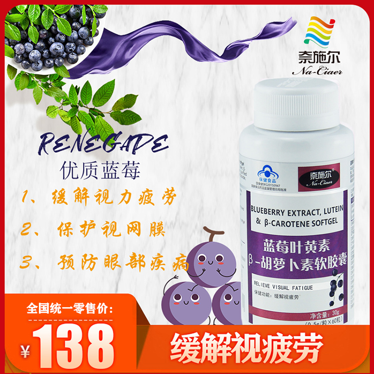 蓝莓叶黄素软胶囊