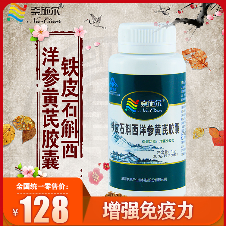 铁皮石斛西洋参黄芪软胶囊——华夏外用产品招商网
