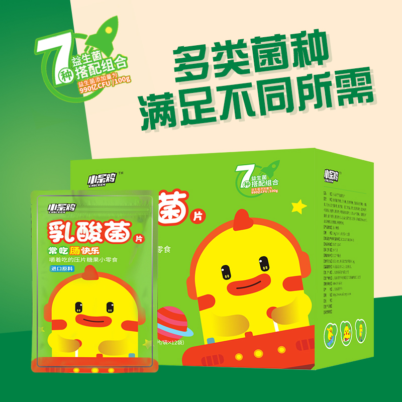 小呆鸡乳酸菌片 成人儿童复合益生菌咀嚼片 压片糖果贴牌OEM定制——华夏外用产品招商网