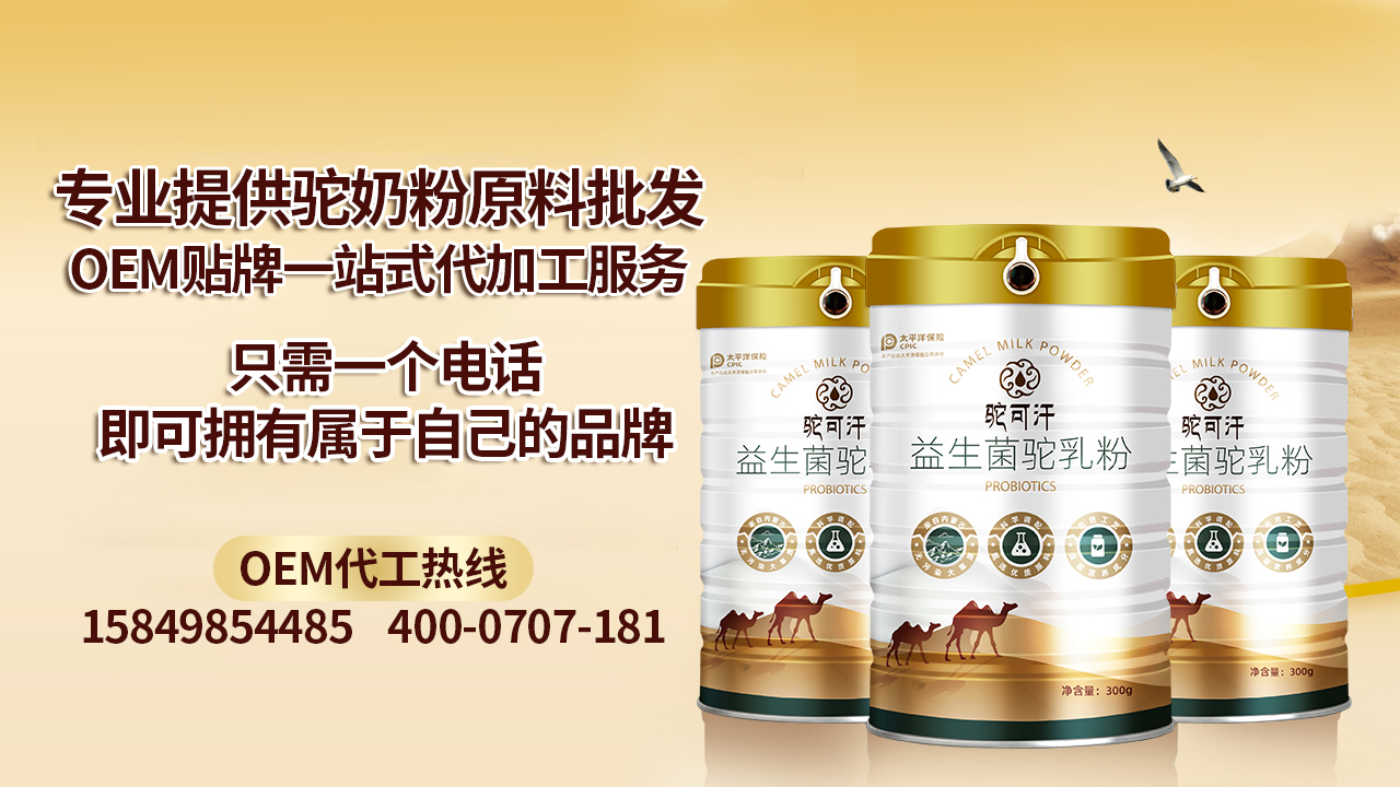 内蒙骆驼奶粉 骆驼奶粉价格 驼可汗骆驼奶粉——华夏外用产品招商网