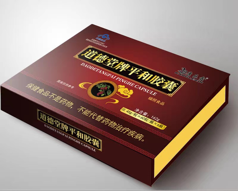 道德堂牌平和胶囊