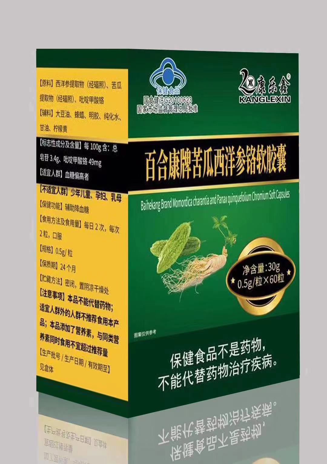 百合康牌苦瓜西洋参铬软胶囊