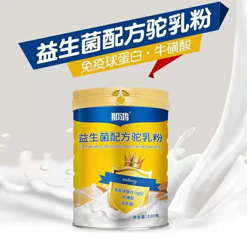 新疆绵羊奶粉骆驼奶粉厂家——华夏外用产品招商网