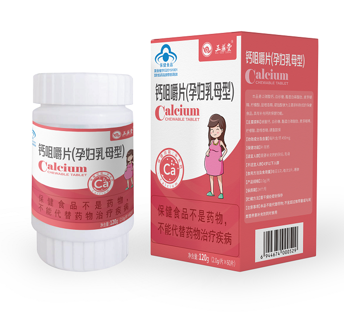 钙咀嚼片(孕妇乳母型)——华夏外用产品招商网