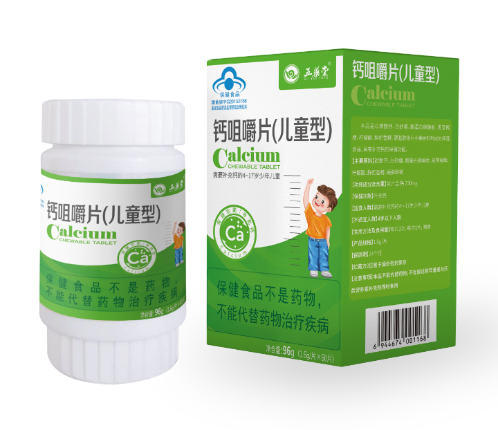 钙咀嚼片（儿童型）