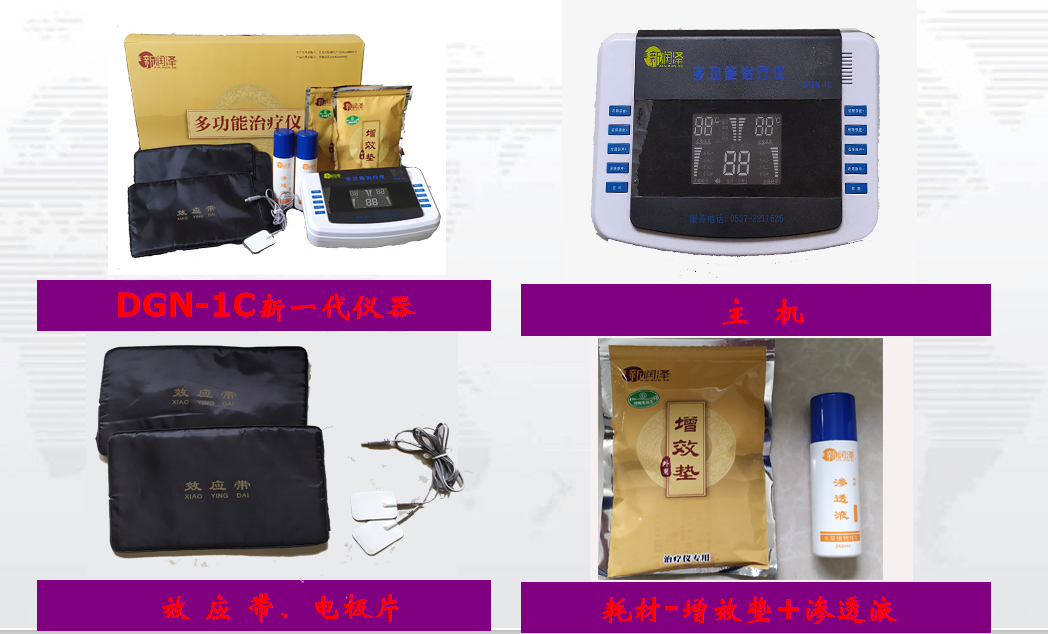 新润泽DGN-1多功能治疗仪——华夏外用产品招商网