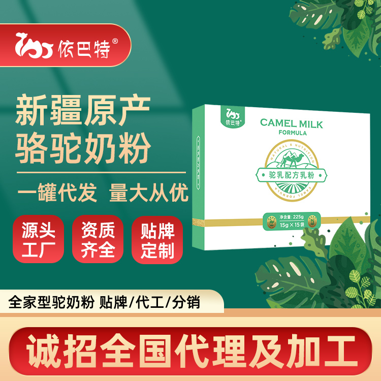 新疆骆驼奶粉原料厂家招商代理-驼奶粉原料oem