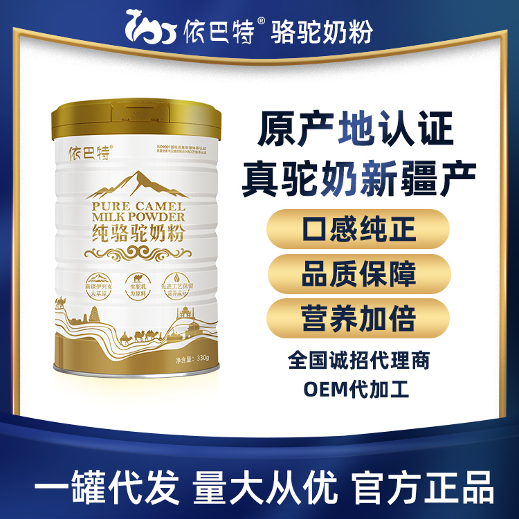 新疆驼奶粉代工厂家代理加盟招商-驼奶粉厂家