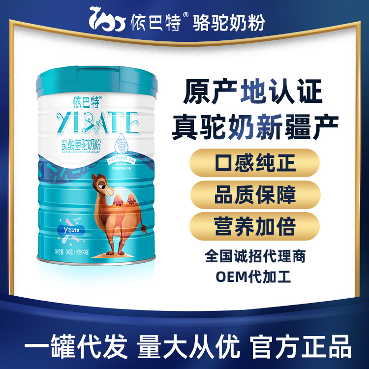 驼奶粉新疆厂家 驼奶粉厂家代理