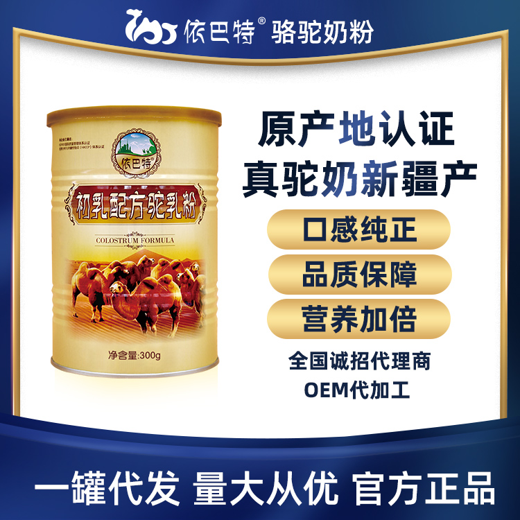 驼奶粉代理厂家-驼奶oem代工