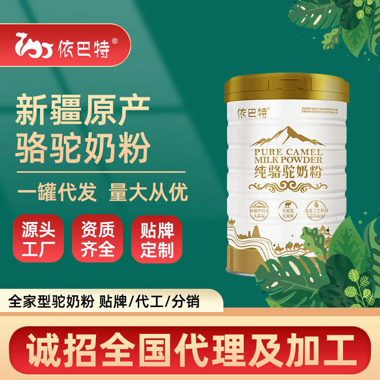 新疆驼奶粉厂家原料代工 驼奶粉oem厂家