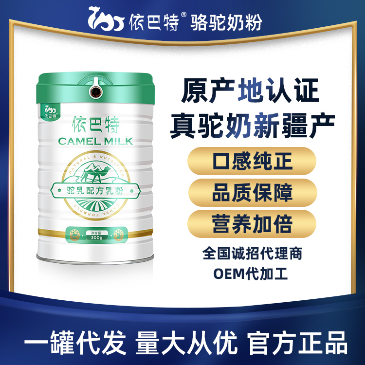 骆驼奶粉原料厂家代理-驼奶粉原料