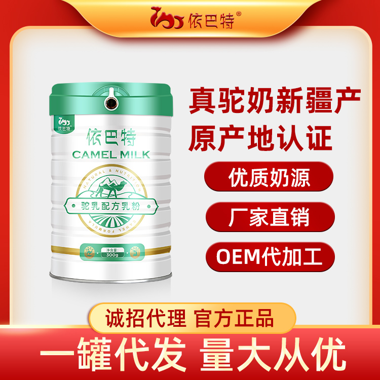 骆驼奶粉的原料 骆驼奶粉加盟企业
