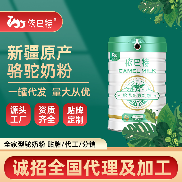 骆驼奶粉的原料 新疆驼奶粉原料 驼奶粉厂家原料供应