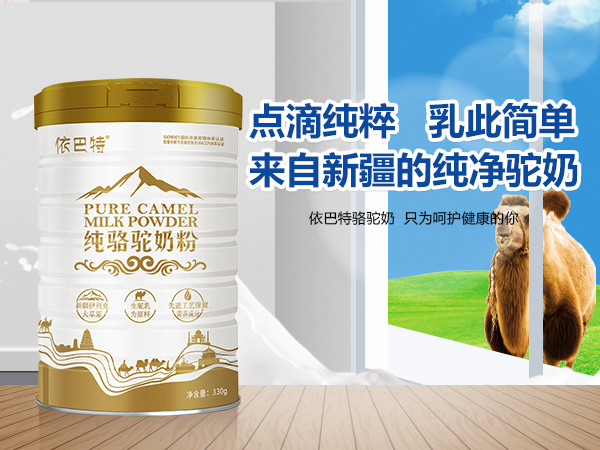 驼奶粉加盟代理