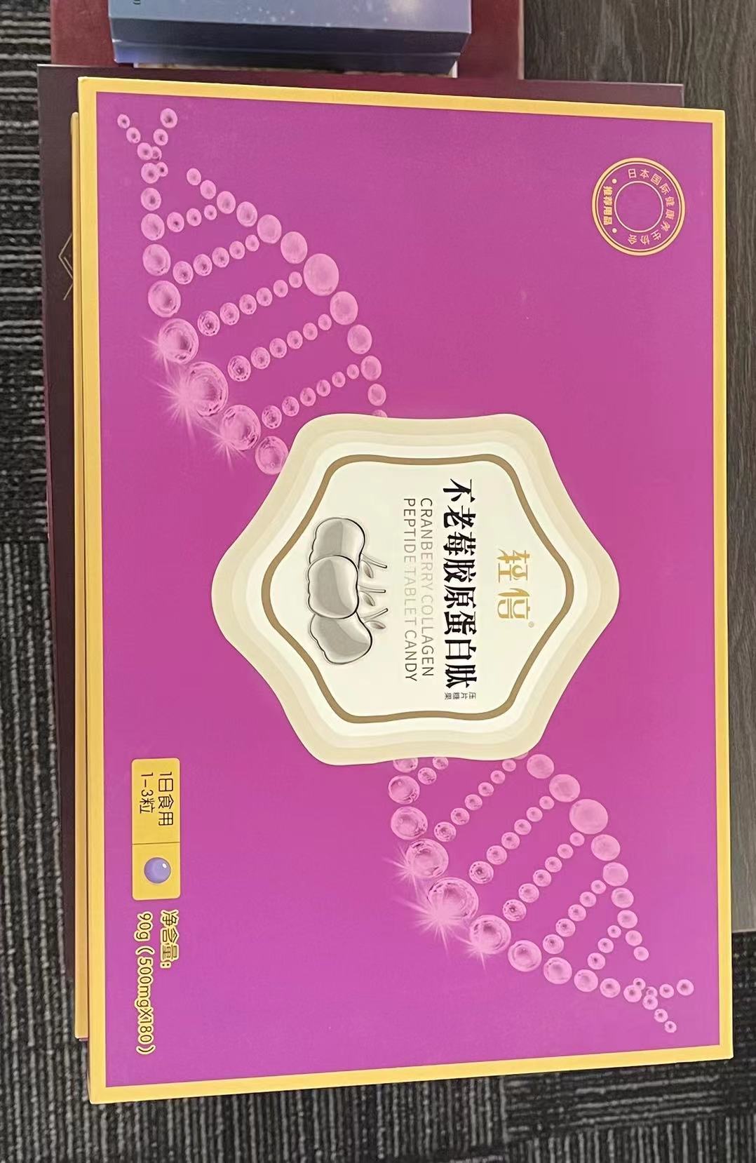 《轻倍》不老莓胶原蛋白肽压片糖果——华夏外用产品招商网