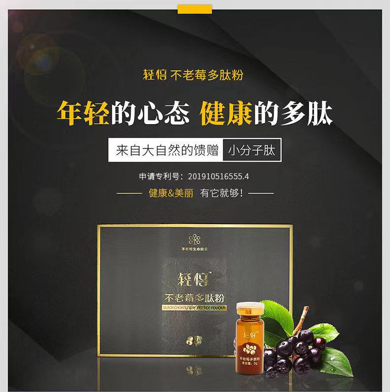《轻倍》不老莓多肽粉——华夏外用产品招商网