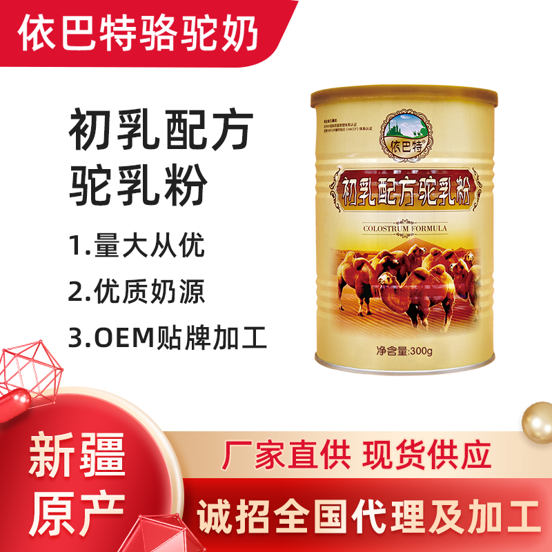 驼奶粉加盟代理