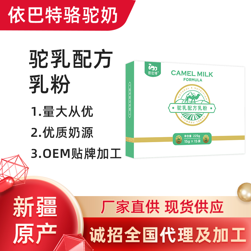 依巴特初乳配方驼乳粉