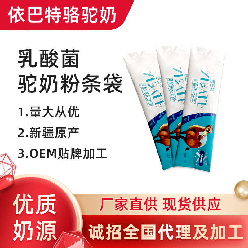 新疆骆驼奶旗舰店