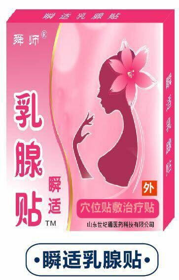 乳腺贴厂家招商加工——华夏外用产品招商网