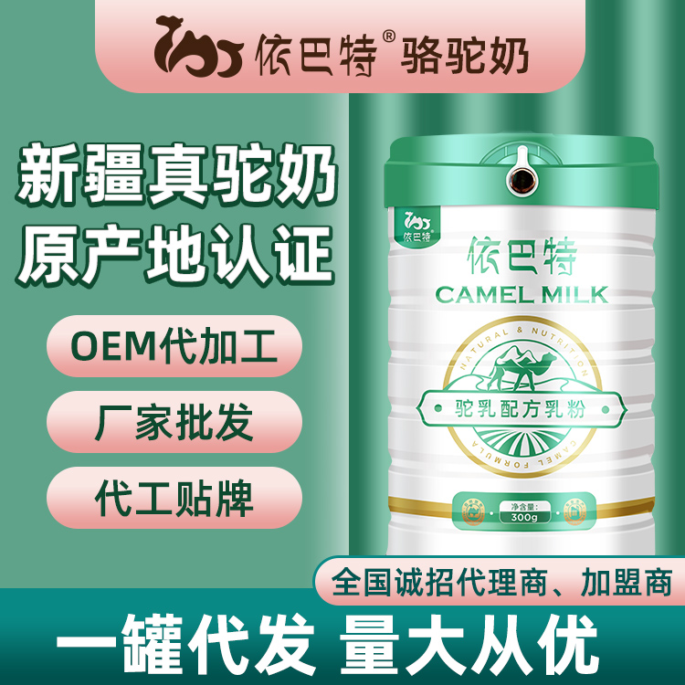 驼奶粉加盟品牌