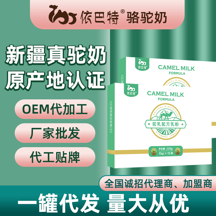 中国骆驼奶粉加盟费多少