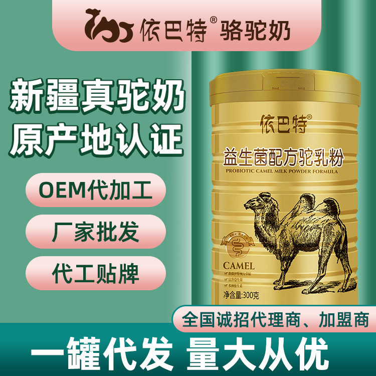 新疆骆驼奶加盟