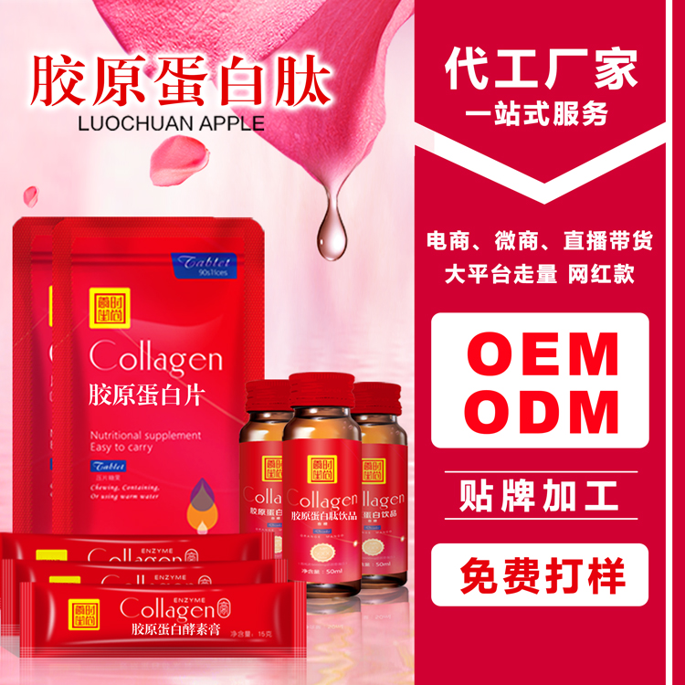 胶原蛋白肽口服饮品 深海鱼小分子肽定制生产 oem贴牌代加工——华夏外用产品招商网