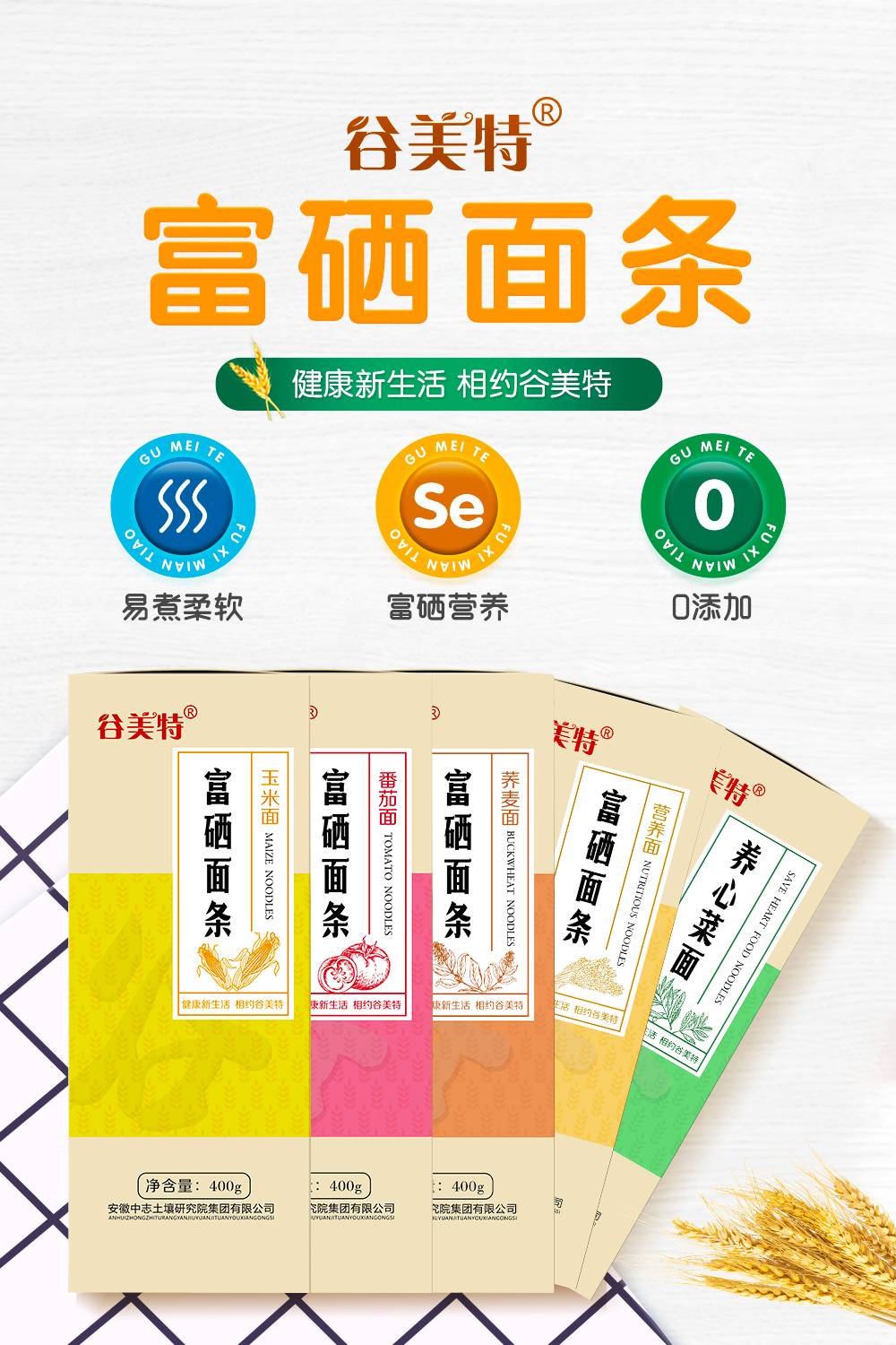 富硒面条——华夏外用产品招商网
