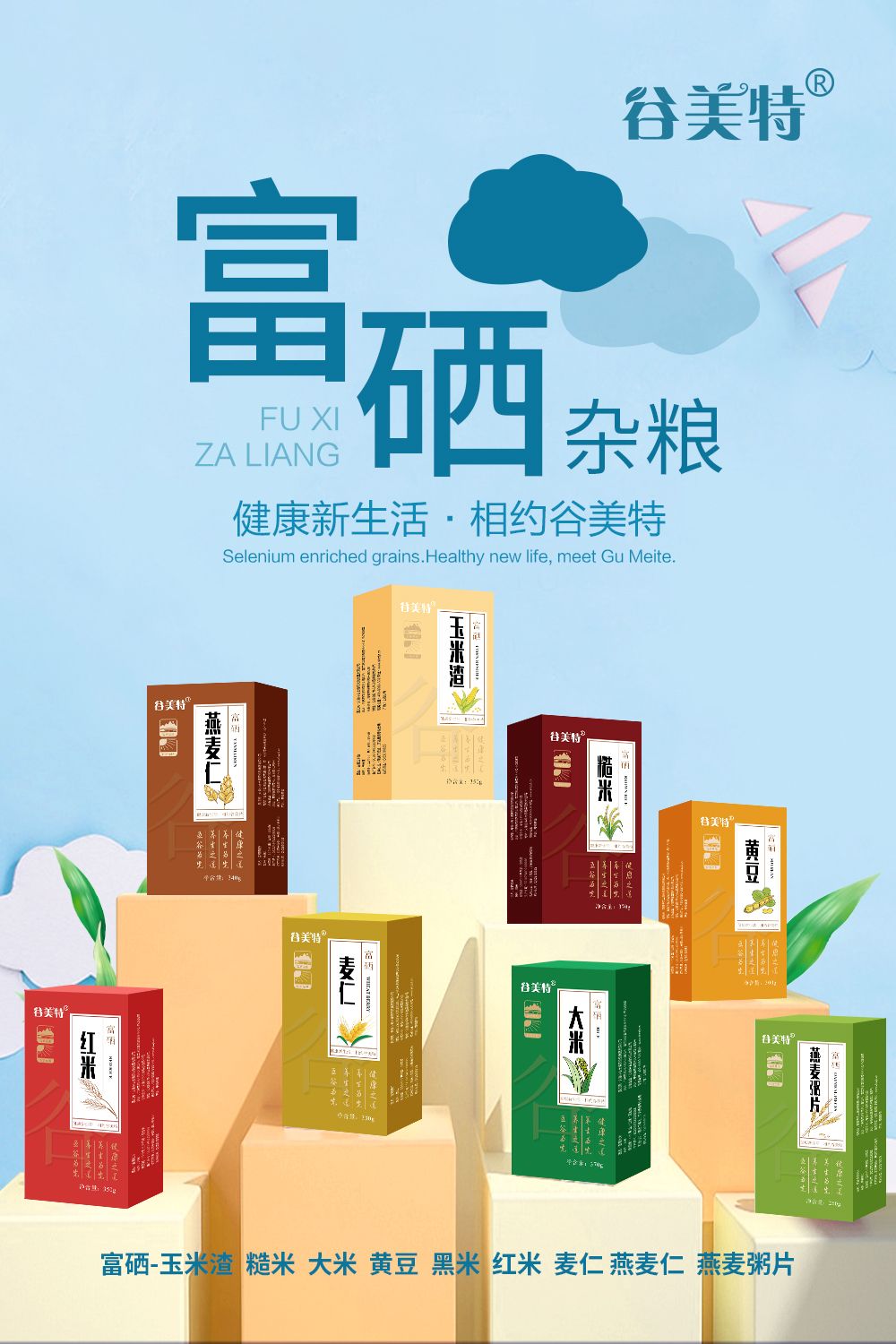 富硒杂粮——华夏外用产品招商网
