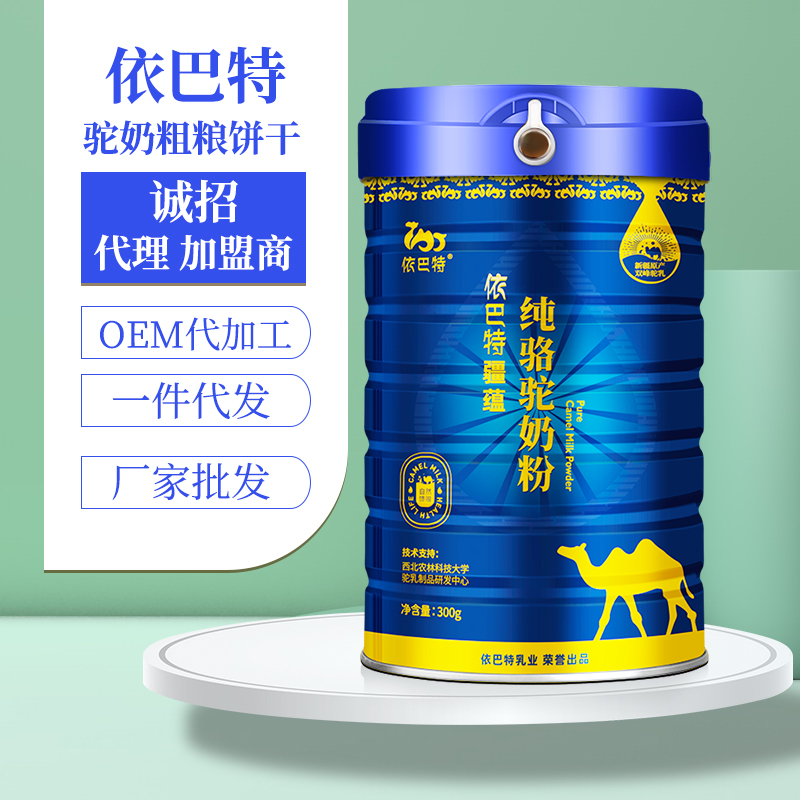 纯骆驼奶粉oem代工多少钱