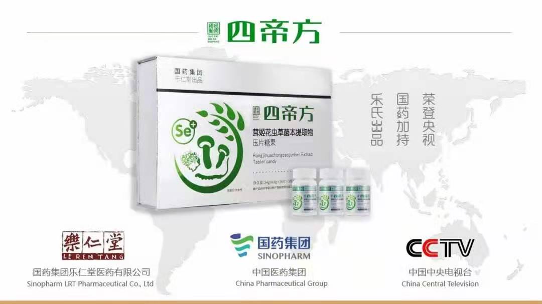 国药乐仁堂四帝方茸姬花虫草菌提取物——华夏外用产品招商网