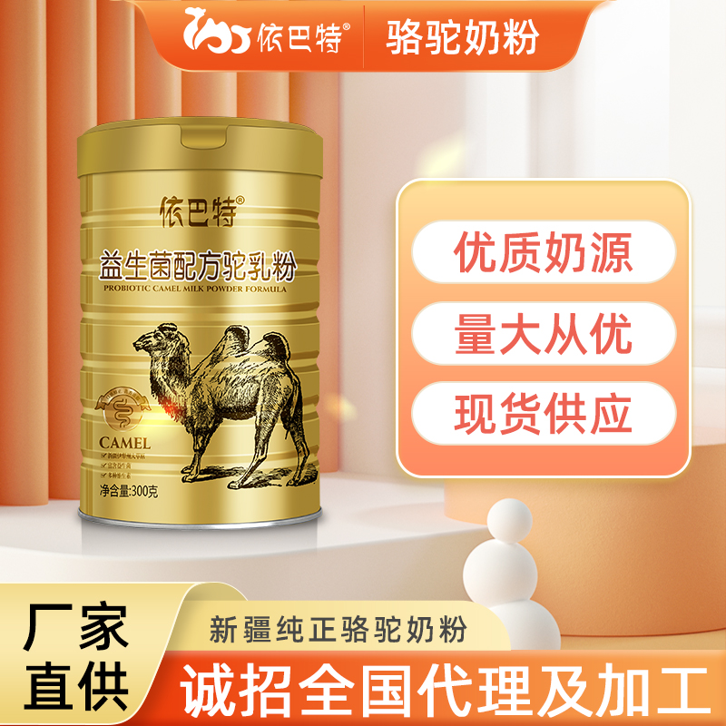 纯骆驼奶原材料价格