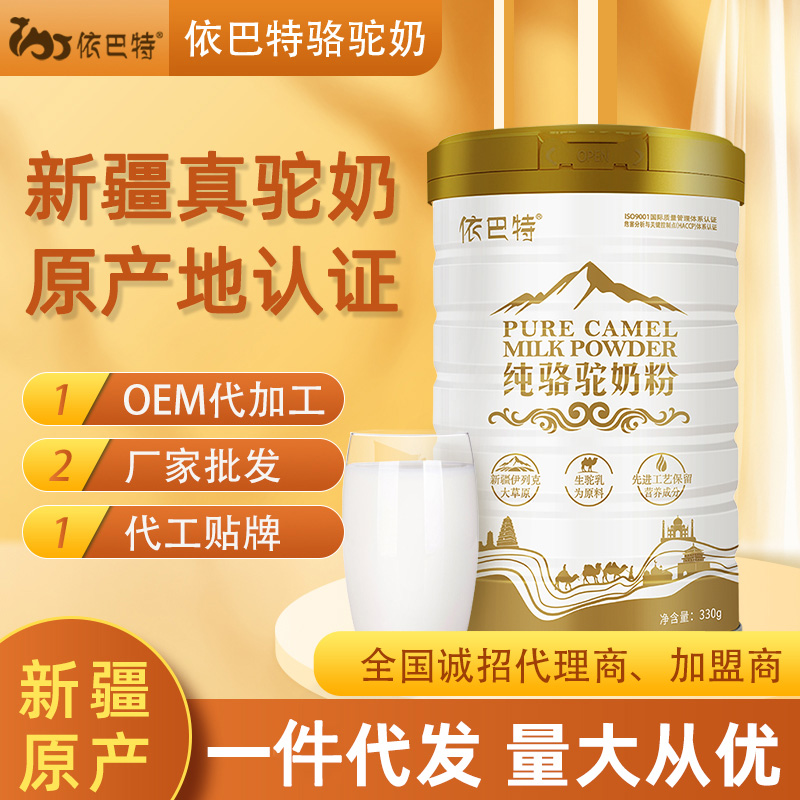 纯骆驼奶原材料厂家