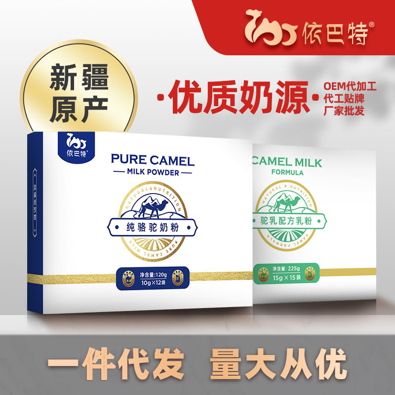 纯骆驼奶原材料供应商