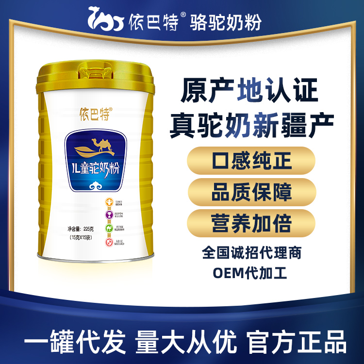 新疆驼奶粉厂家 代理OEM贴牌代工驼奶粉原料