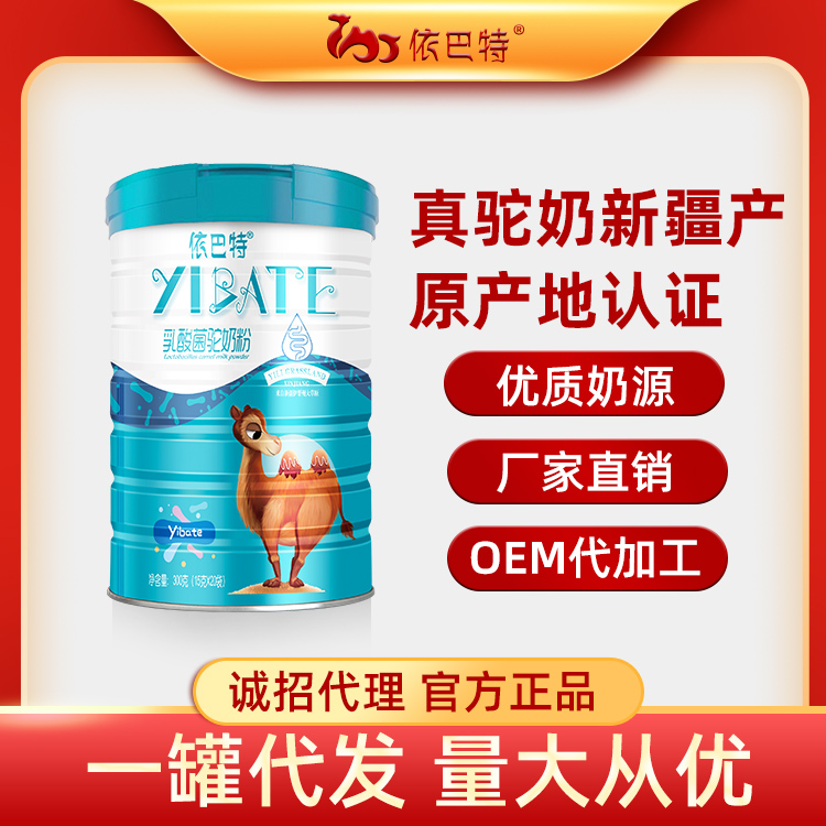 驼奶粉厂家原料代工 代理贴牌加盟