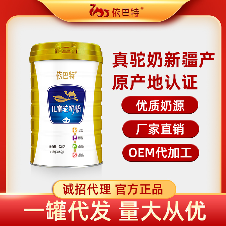 初乳配方驼乳粉 代理骆驼奶粉加盟